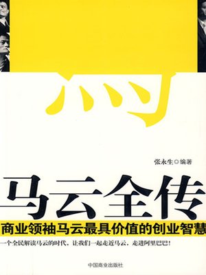 cover image of 马云全传